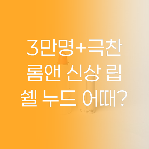 롬앤 제로 매트 립스틱, 31,392