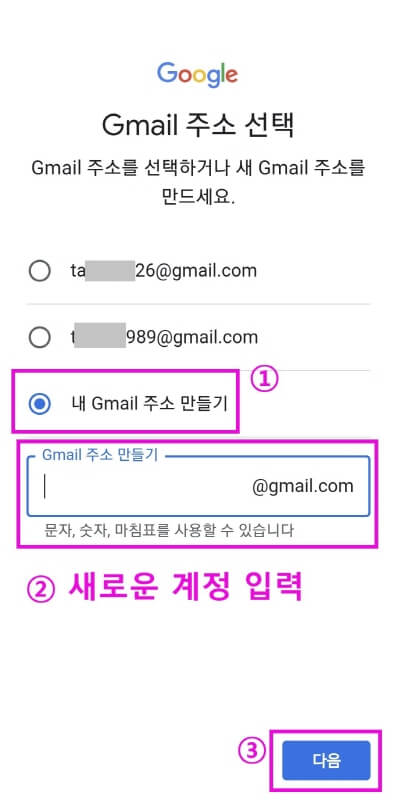 구글 계정 무제한으로 만들기 5