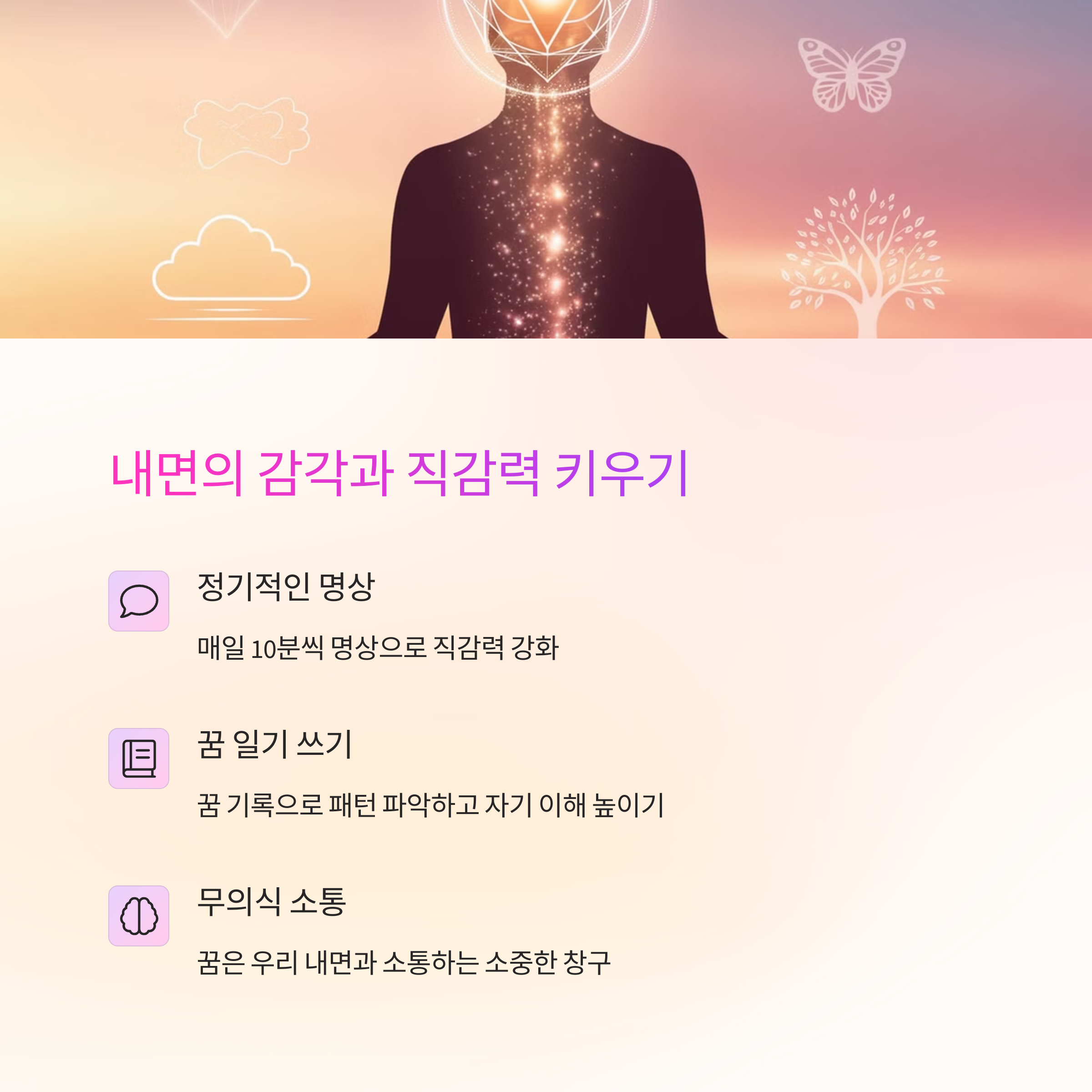 꿈이 실현되는 모습의 상징