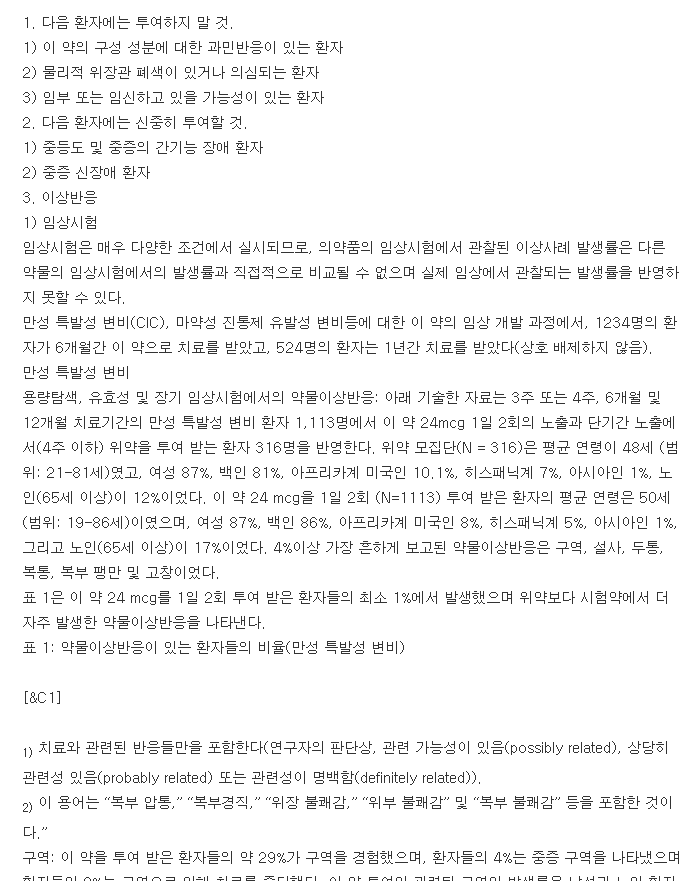 아미티자연질캡슐24&mu;g-복용-주의사항