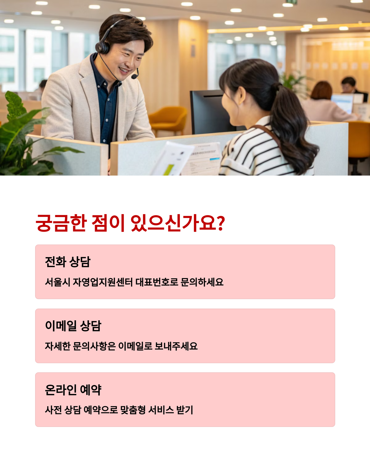 폐업 지원금 신청, 서울시에서 새 출발 도와줍니다