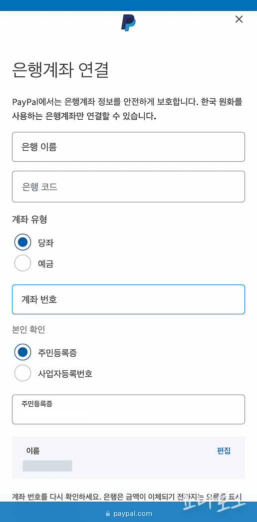 페이팔 페이팔입금 페이팔계좌이체 페이팔송금 페이팔계좌이체하는법 페이팔송금하는법 페이팔계좌이체하는방법 페이팔송금하는방법 paypal