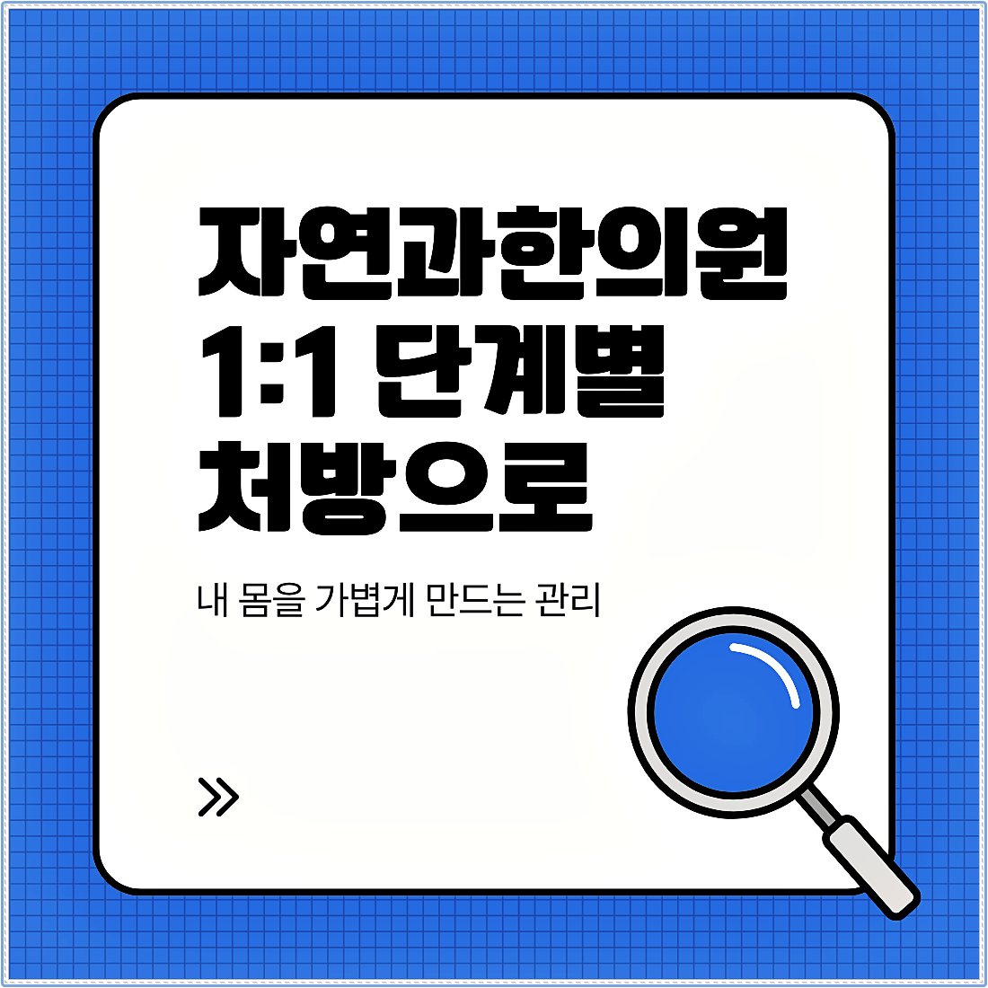 의정부다이어트한약