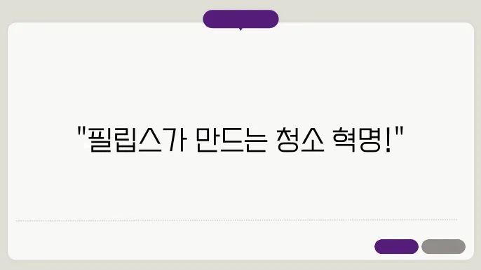 필립스 물잌라 루액풍지교 로봇소기 X2 XU2100/20