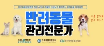반려동물관리사 자격 교육커리큘럼 실습장비 취업처_9