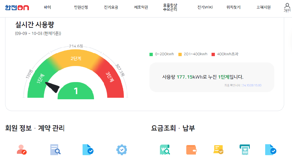 전기요금 계산기 한전온 한전파워플래너 실시간 전기요금 조회 방법