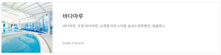 포항 펜션 바다마루