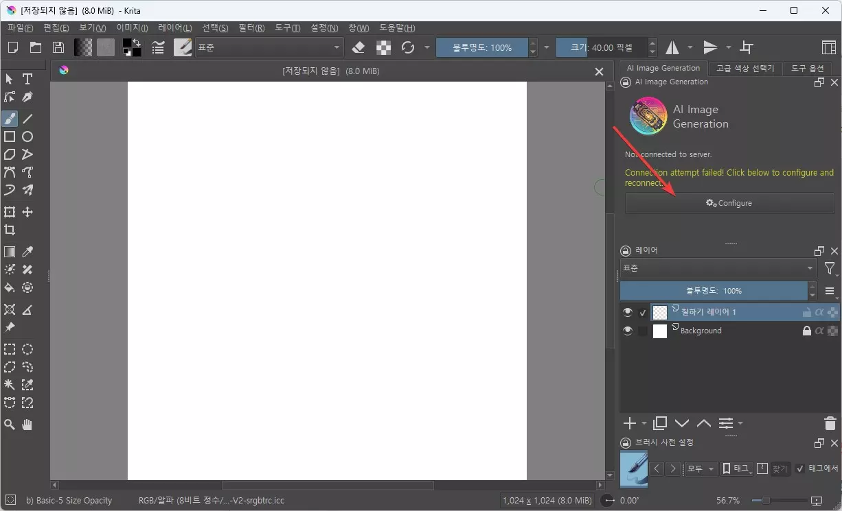 무료 편집 툴 Krita 를 이용해서 AI 이미지 생성하는 방법 캡쳐 8