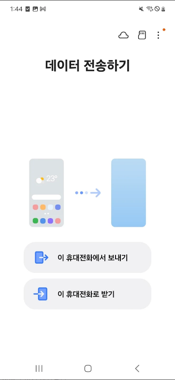삼성 스마트 스위치 앱, 갤럭시 새 핸드폰 데이터 전송하기, 삼성 핸드폰 데이터 백업하기