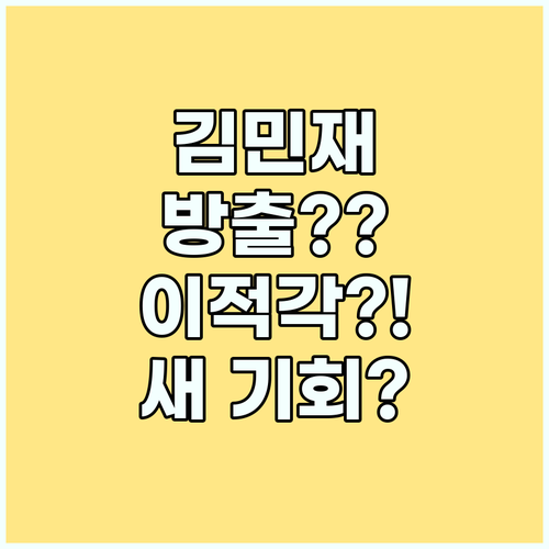 김민재 뮌헨 방출 위기? 빅클럽 이적