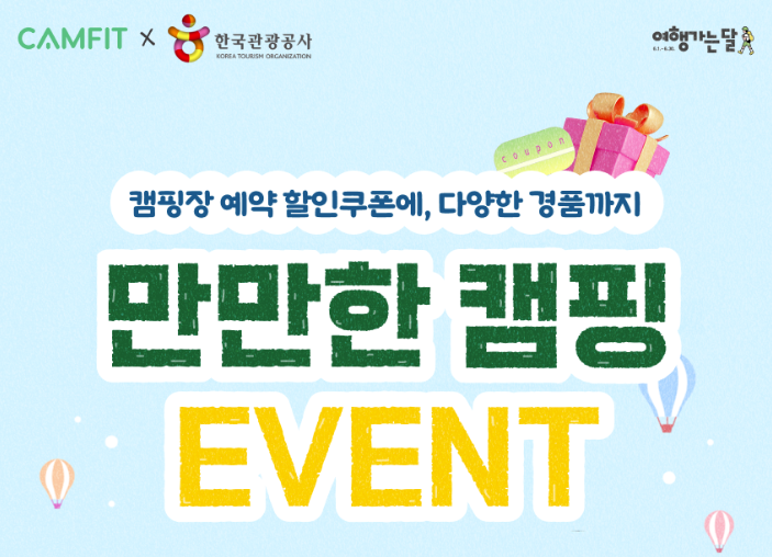 6월 여행가는 달 숙박 할인 혜택