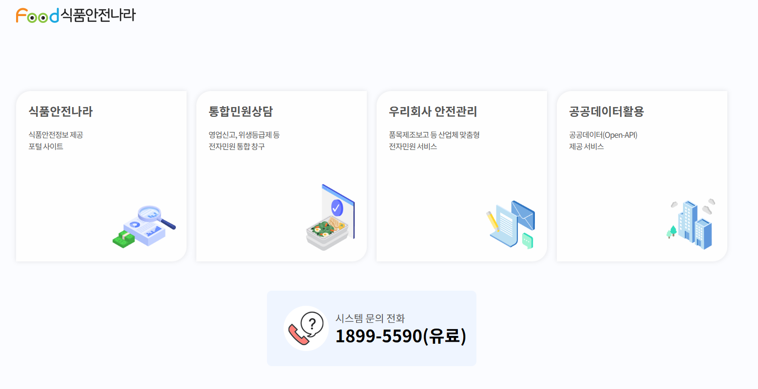 식품안전나라