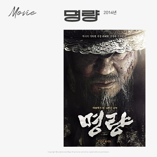 영화 명량 소개
