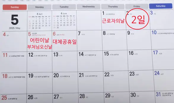 임시공휴일-황금연휴-캘린더