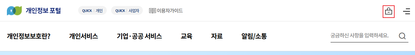 개인정보 포털 본인 인증