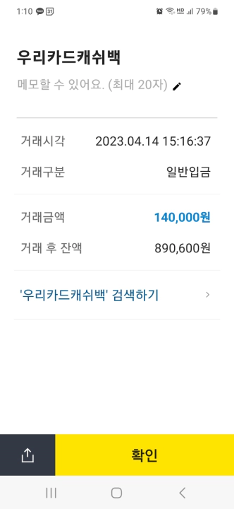 카카오뱅크 우리카드 캐시백 14만원 입금 완료