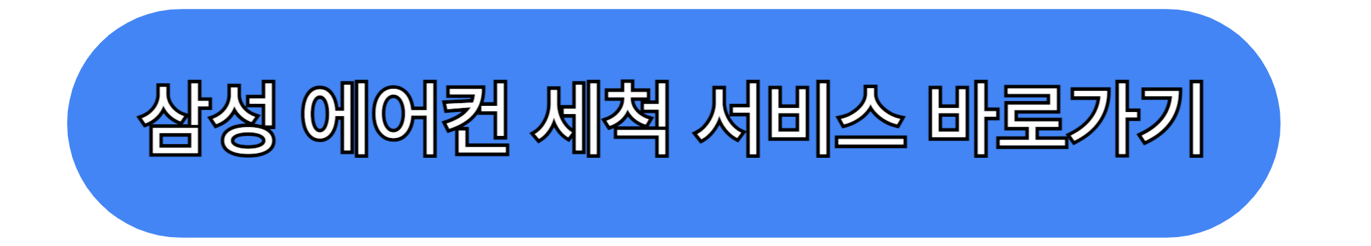 삼성 에어컨 청소