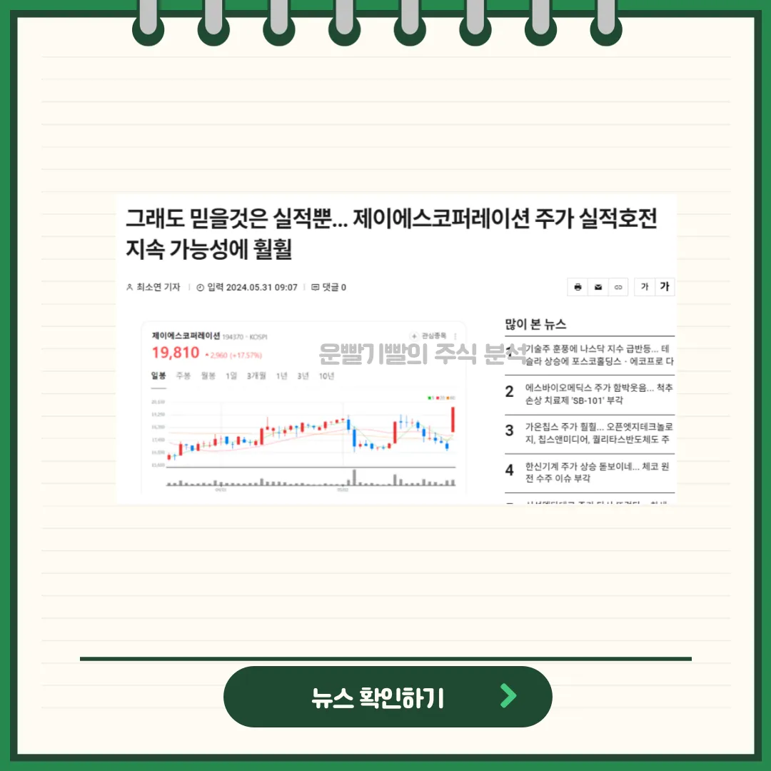 제이에스코퍼레이션 뉴스