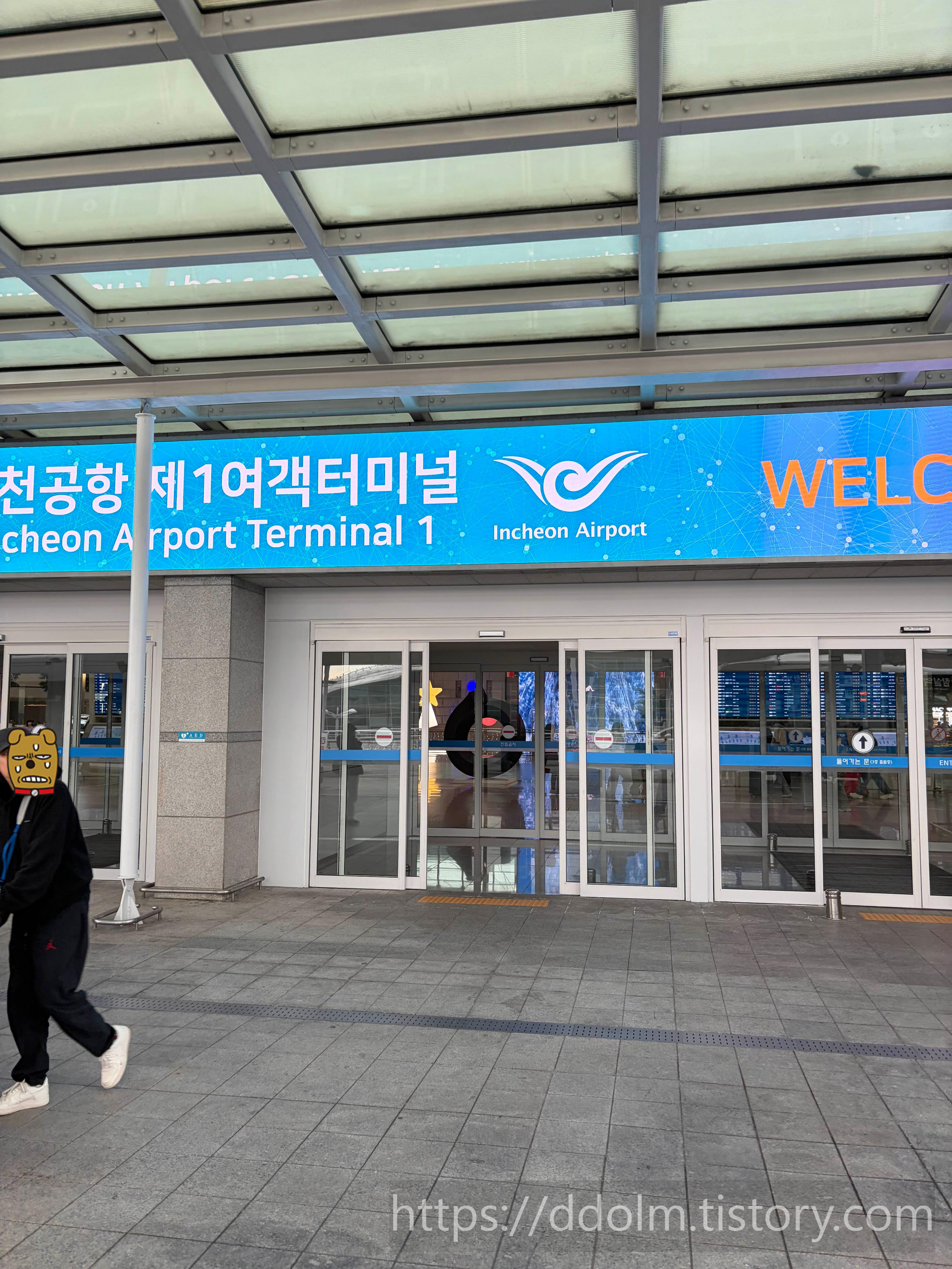 인천공항 T1 에서 인스파이어 아레나가는 무료 셔틀 타는 법