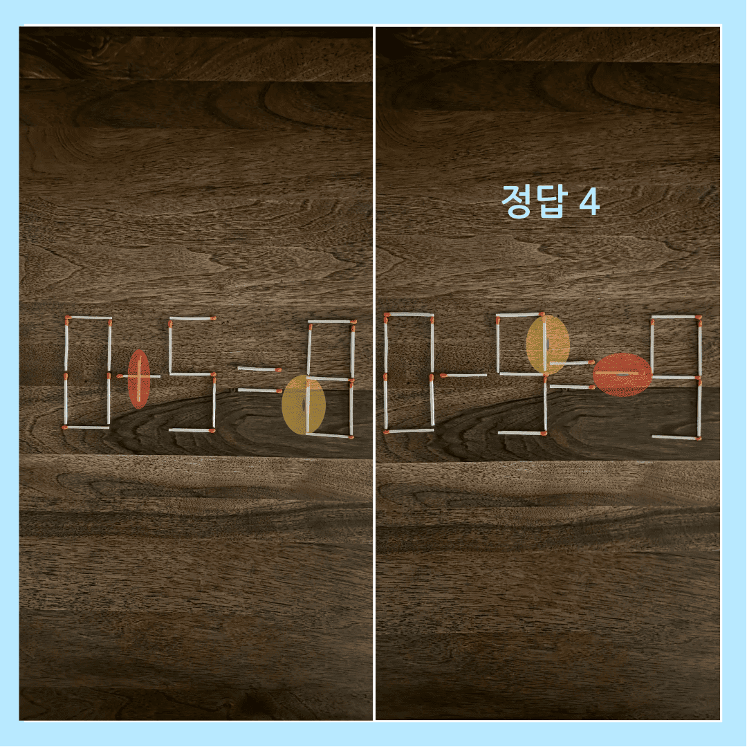 ［성냥개비 퀴즈 3］정답 3&amp;#44; 정답 4 이미지 