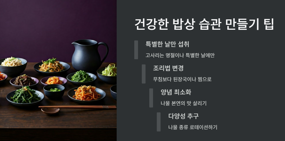 건강한 밥상 습관 만들기 팁