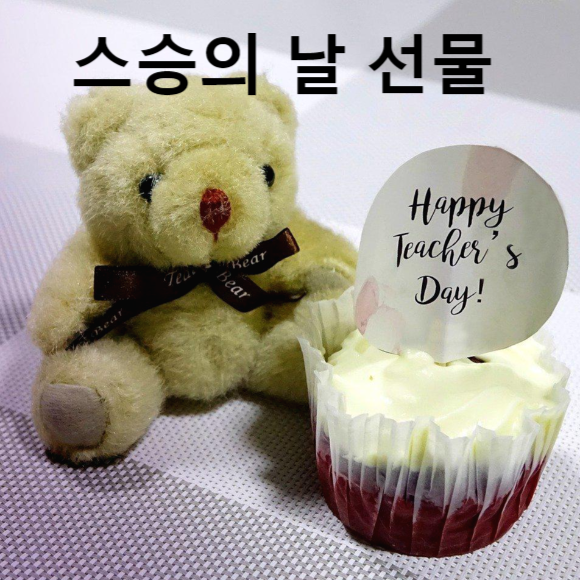 스승의 날 선물