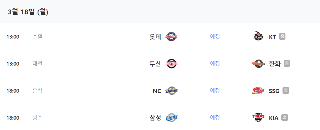 2024 프로야구 중계 무료보기방법, KBO개막