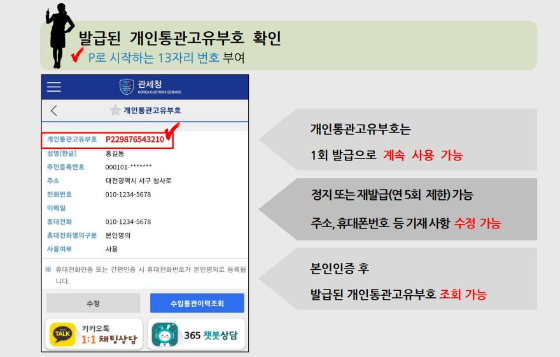 개인통관고유부호 신규 발급 가이드