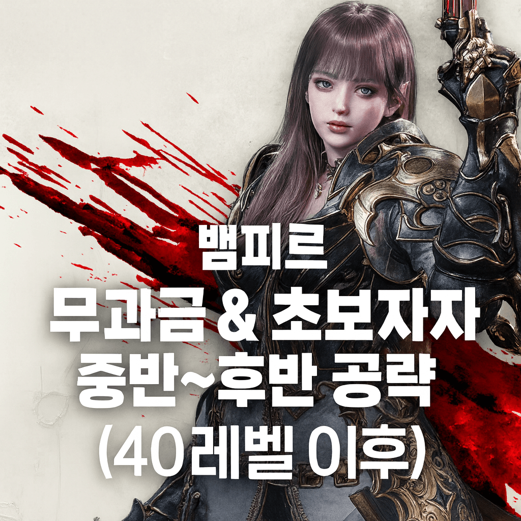 뱀피르