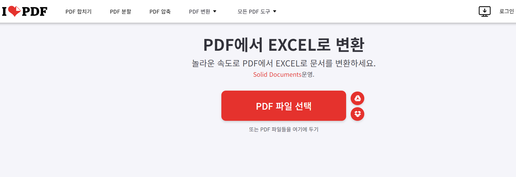 ilovepdf홈페이지