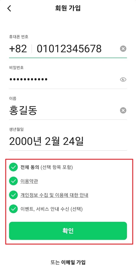네이버 밴드 앱 회원가입 휴대폰 번호