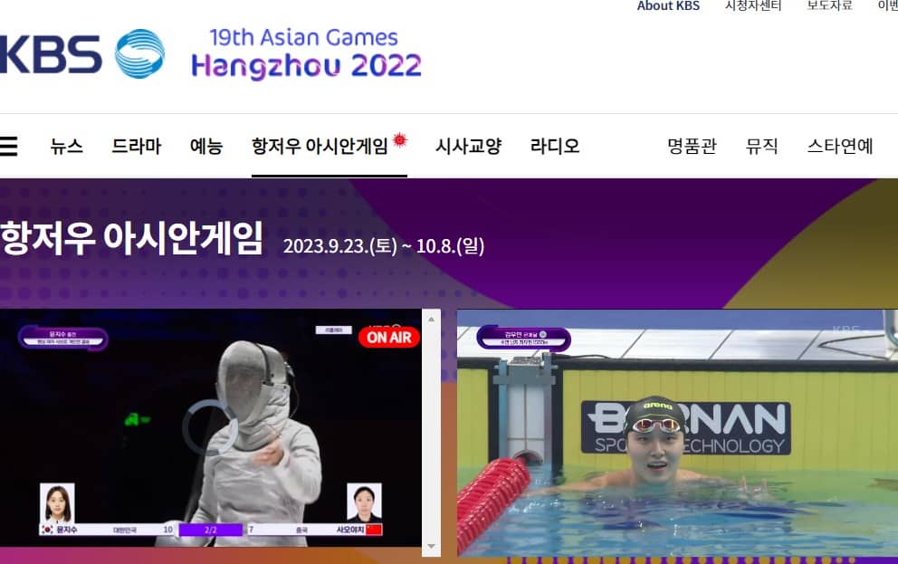 항저우 아시안게임 kbs