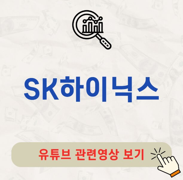 SK하이닉스 배당금 지급일 배당락일