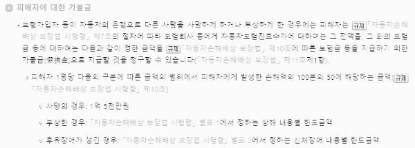 교통사고 합의금: 피해자에 대한 가불금