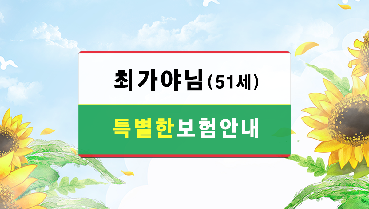 특별보험안내