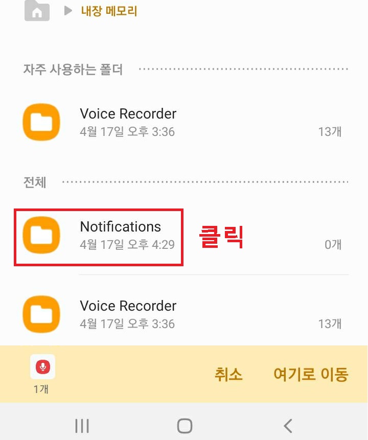 Notifications 폴더 보임