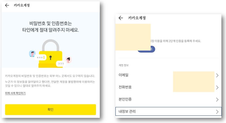 내정보관리