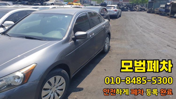 이천시폐차장 저당차폐차 법적 기준 확인