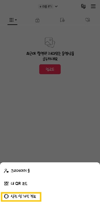 설정 및 개인정보 클릭하기