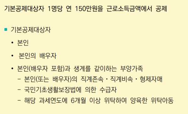 기본공제대상자