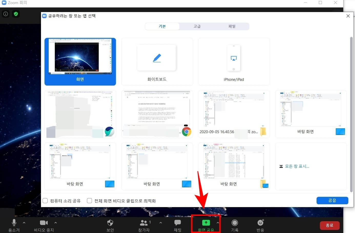 줌 사용법4