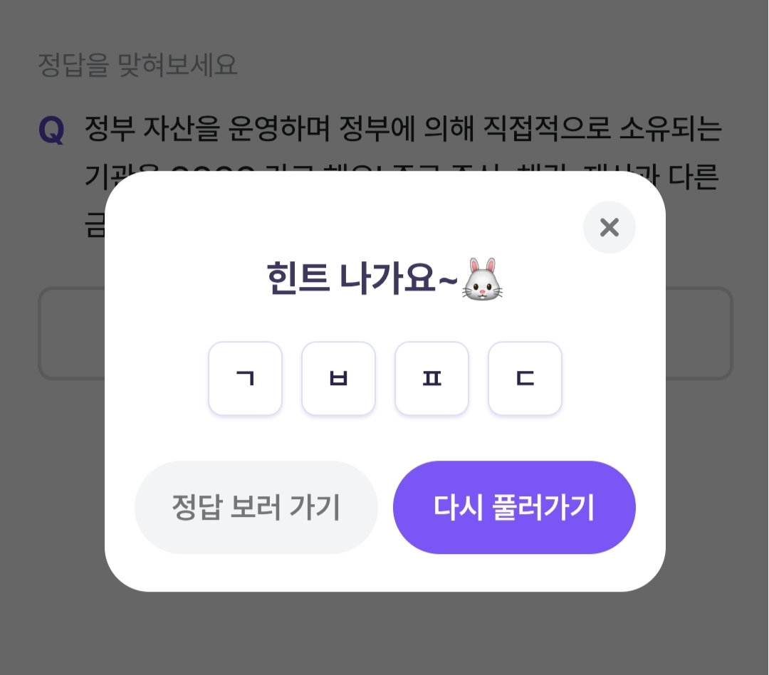 비트버니 퀴즈 2월 16일 정답 ㄱㅂㅍㄷ