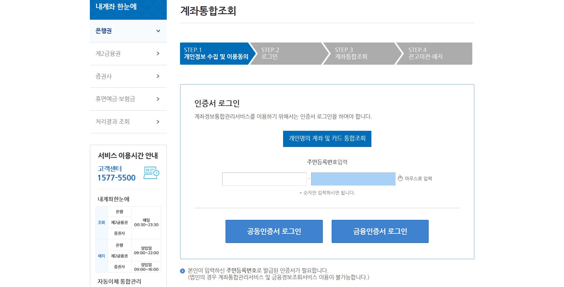 계좌정보통합