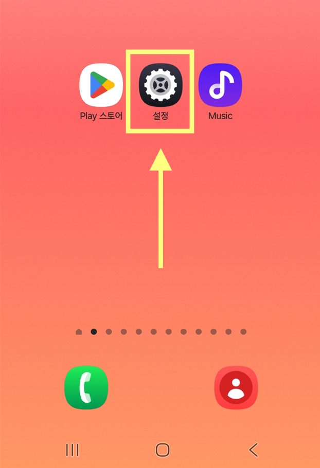 방법 1: 설정 앱 열기