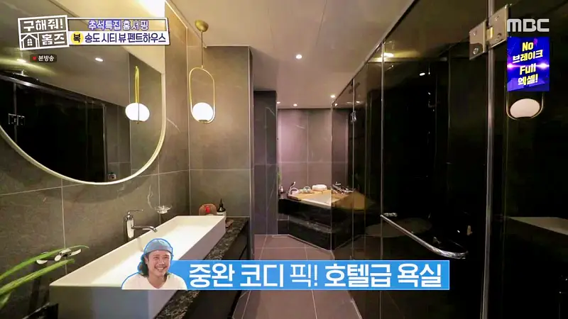 구해줘홈즈 인천 송도 열려라 시티뷰 펜트하우스 인테리어 가구 브랜드 리모델링 추석특집 파도파도 홈서핑 소개