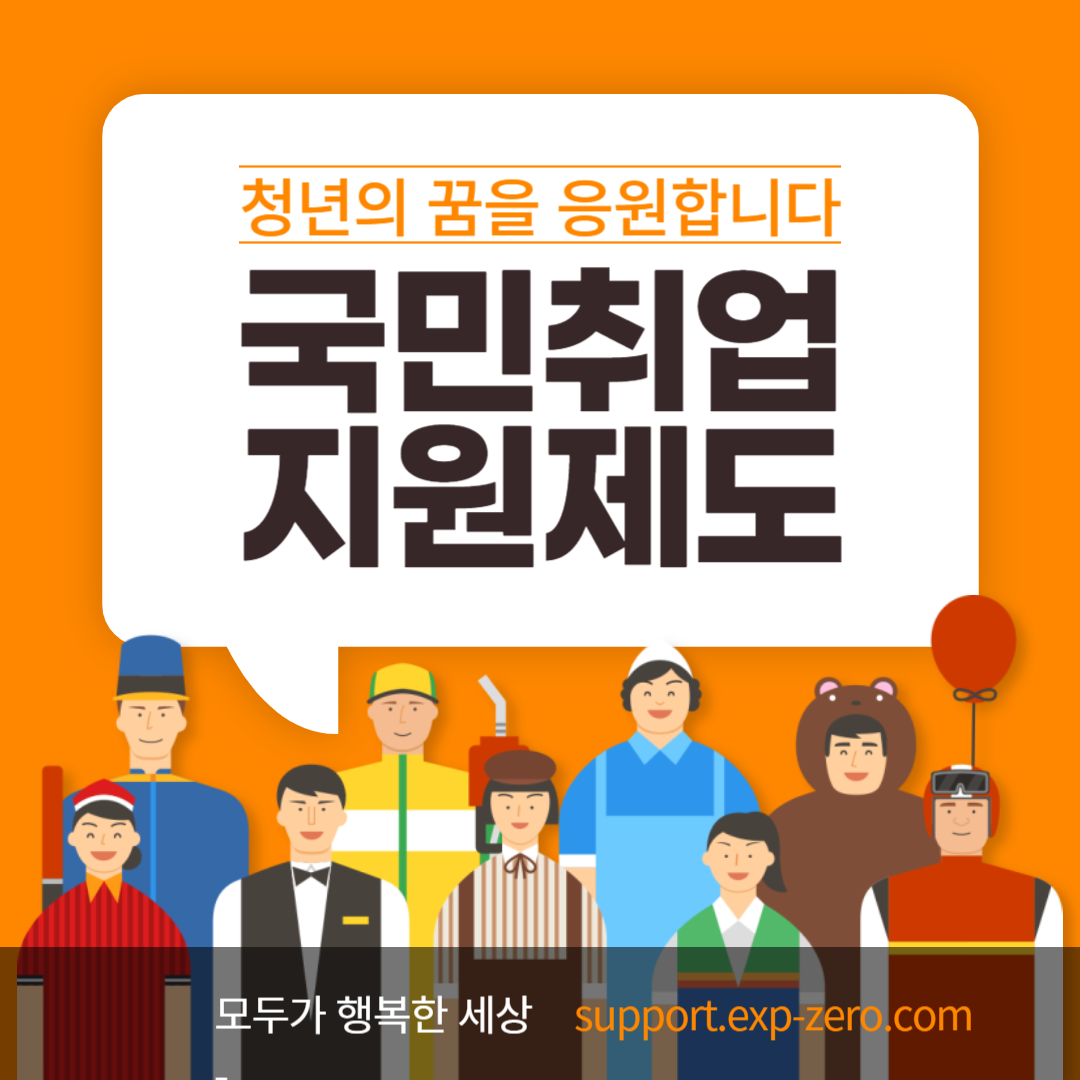 국민취업지원제도