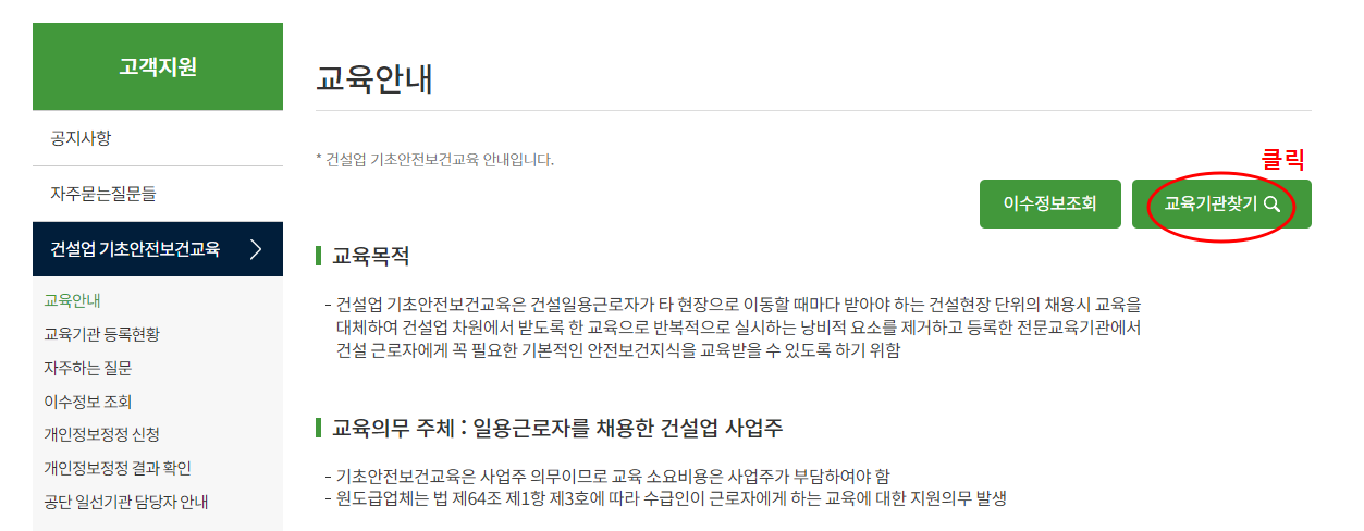 건설기초안전보건교육 신청방법