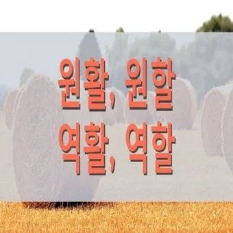 원할한 원활한 중 바른 표현은 무엇인지 자료집_11