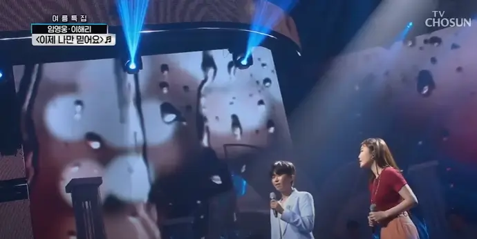 임영웅&amp;이해리