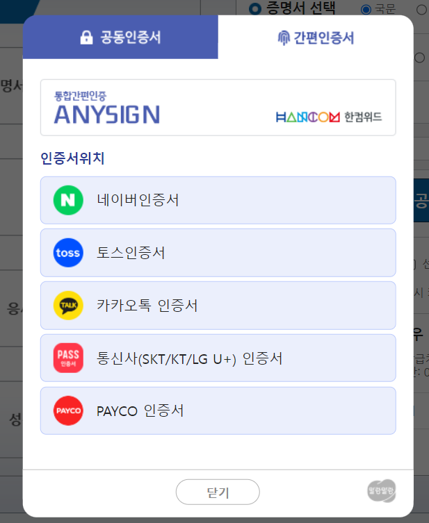 STEP2. 공동인증서나 간편인증서로 로그인이 가능합니다.